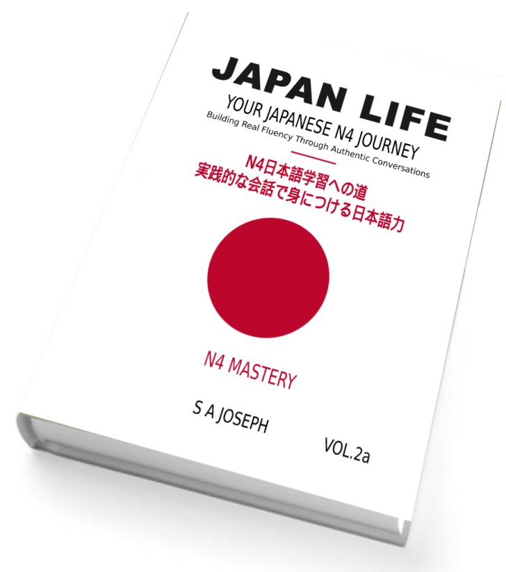 JAPAN LIFE Volume 2A