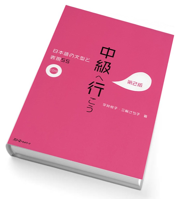 Japanese Grammar